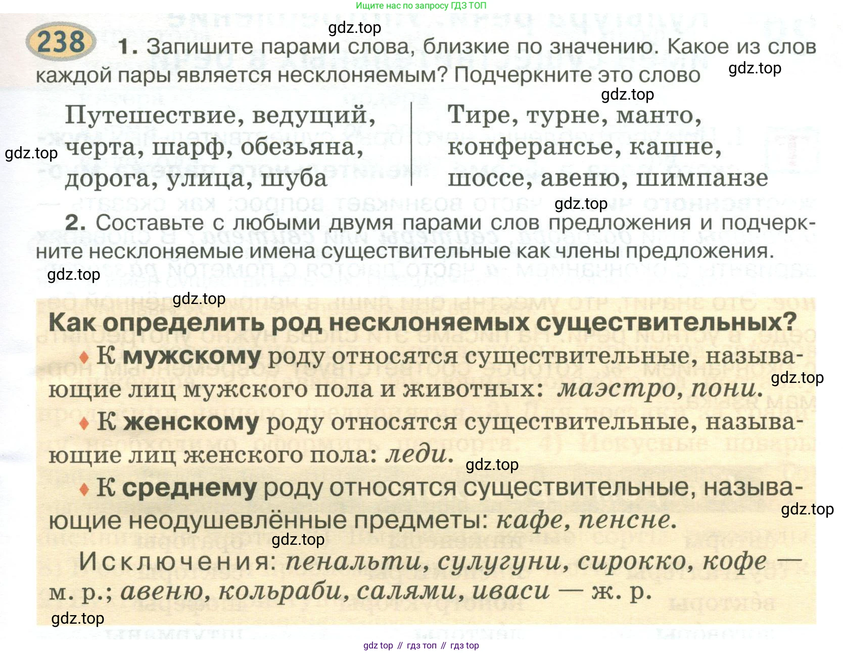 Русский язык, 6 класс Учебник, авторы: Быстрова Елена Александровна, Кибирёва Людмила Валентиновна, Гостева Юлия Николаевна, Антонова Евгения Станиславовна, издательство Русское слово, Москва, 2022, голубого цвета, Часть 1, страница 189, номер 238, Условие