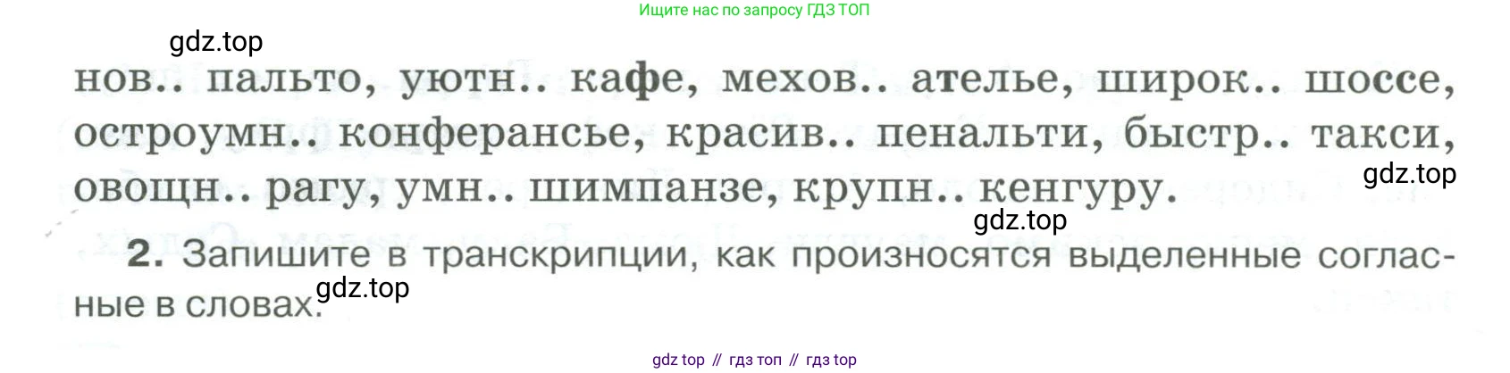 Русский язык, 6 класс Учебник, авторы: Быстрова Елена Александровна, Кибирёва Людмила Валентиновна, Гостева Юлия Николаевна, Антонова Евгения Станиславовна, издательство Русское слово, Москва, 2022, голубого цвета, Часть 1, страница 189, номер 239, Условие (продолжение 2)