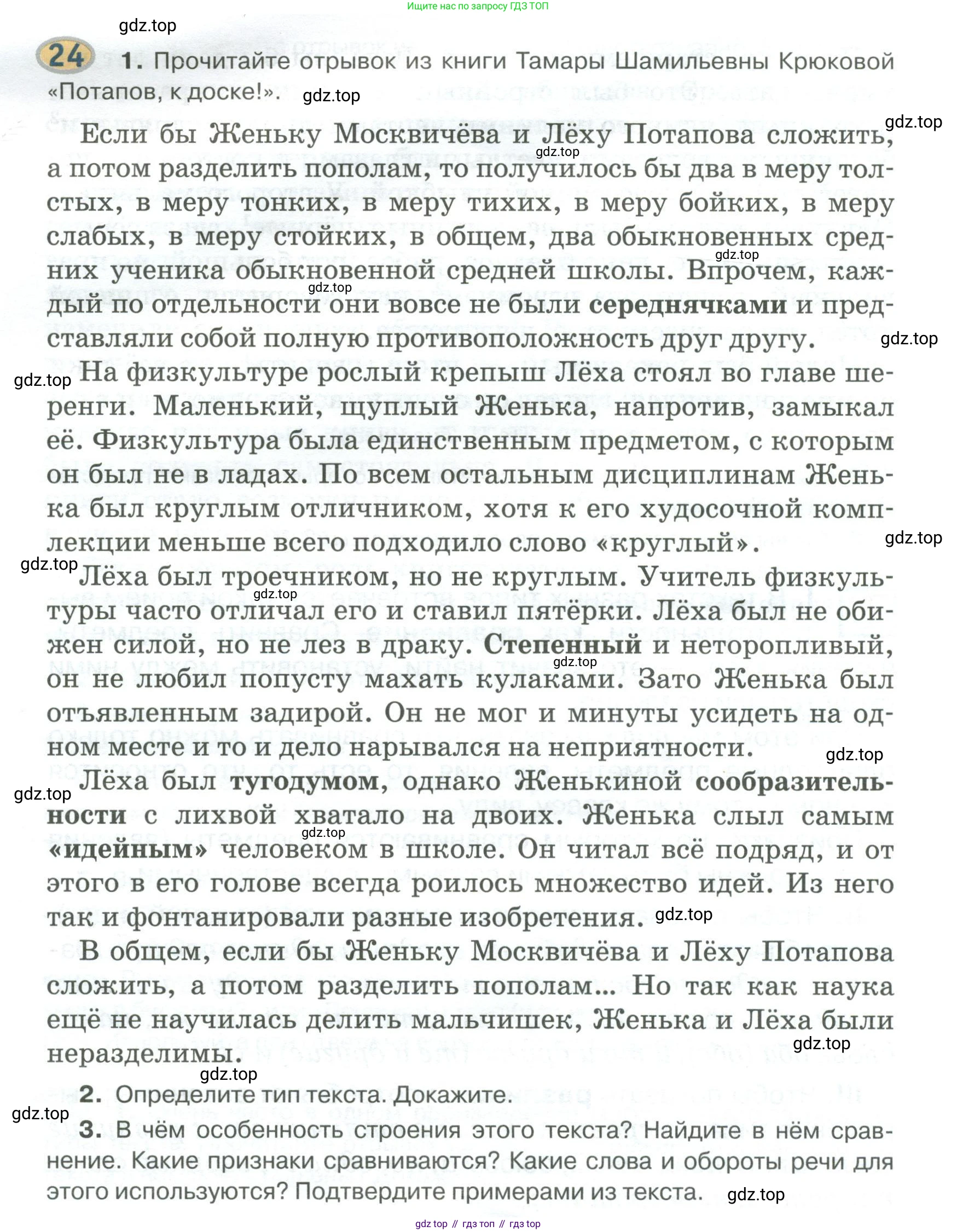 Русский язык, 6 класс Учебник, авторы: Быстрова Елена Александровна, Кибирёва Людмила Валентиновна, Гостева Юлия Николаевна, Антонова Евгения Станиславовна, издательство Русское слово, Москва, 2022, голубого цвета, Часть 1, страница 26, номер 24, Условие