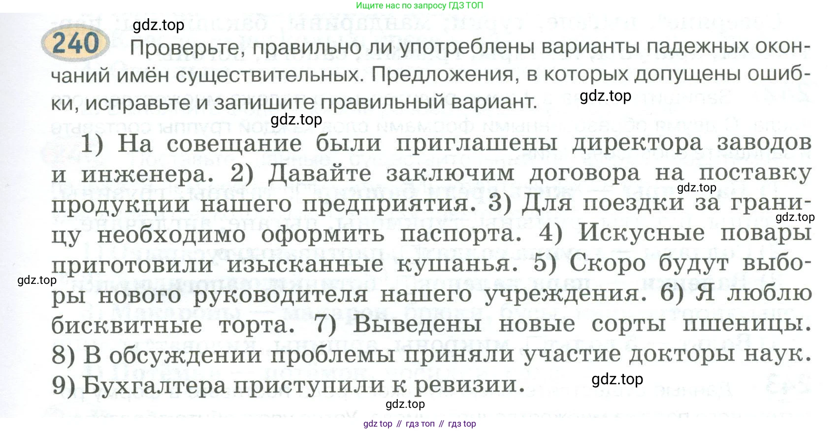 Русский язык, 6 класс Учебник, авторы: Быстрова Елена Александровна, Кибирёва Людмила Валентиновна, Гостева Юлия Николаевна, Антонова Евгения Станиславовна, издательство Русское слово, Москва, 2022, голубого цвета, Часть 1, страница 191, номер 240, Условие