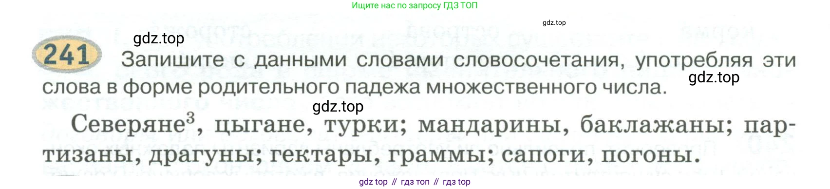Русский язык, 6 класс Учебник, авторы: Быстрова Елена Александровна, Кибирёва Людмила Валентиновна, Гостева Юлия Николаевна, Антонова Евгения Станиславовна, издательство Русское слово, Москва, 2022, голубого цвета, Часть 1, страница 192, номер 241, Условие