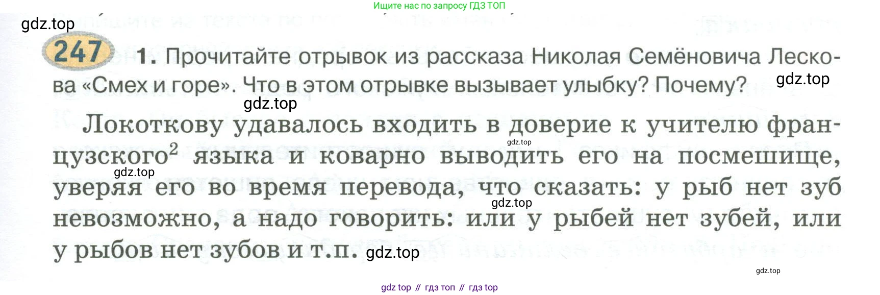 Русский язык, 6 класс Учебник, авторы: Быстрова Елена Александровна, Кибирёва Людмила Валентиновна, Гостева Юлия Николаевна, Антонова Евгения Станиславовна, издательство Русское слово, Москва, 2022, голубого цвета, Часть 1, страница 193, номер 247, Условие