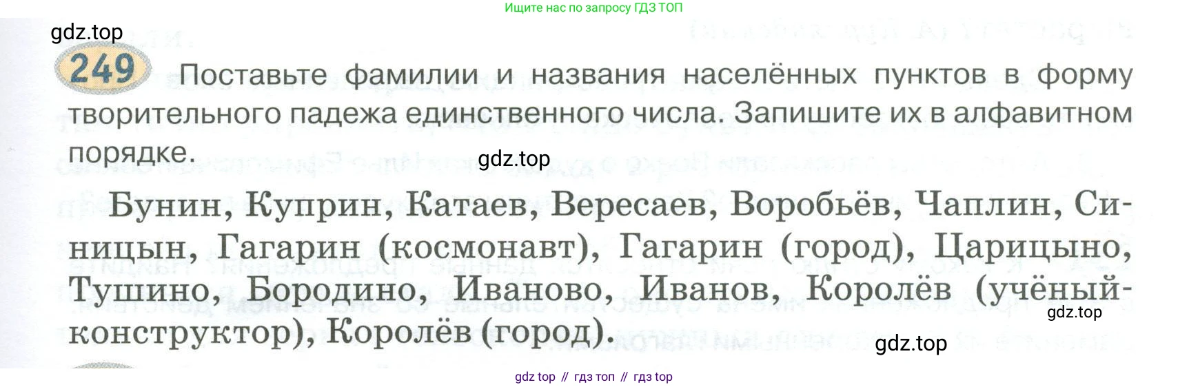 Русский язык, 6 класс Учебник, авторы: Быстрова Елена Александровна, Кибирёва Людмила Валентиновна, Гостева Юлия Николаевна, Антонова Евгения Станиславовна, издательство Русское слово, Москва, 2022, голубого цвета, Часть 1, страница 195, номер 249, Условие
