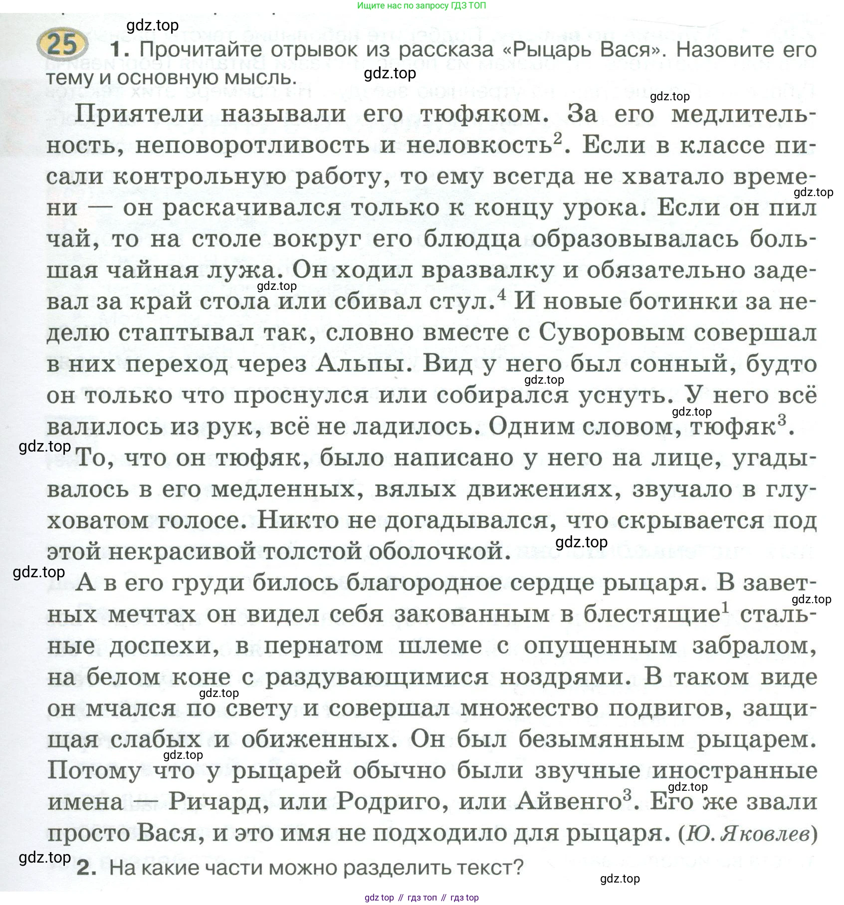 Русский язык, 6 класс Учебник, авторы: Быстрова Елена Александровна, Кибирёва Людмила Валентиновна, Гостева Юлия Николаевна, Антонова Евгения Станиславовна, издательство Русское слово, Москва, 2022, голубого цвета, Часть 1, страница 27, номер 25, Условие