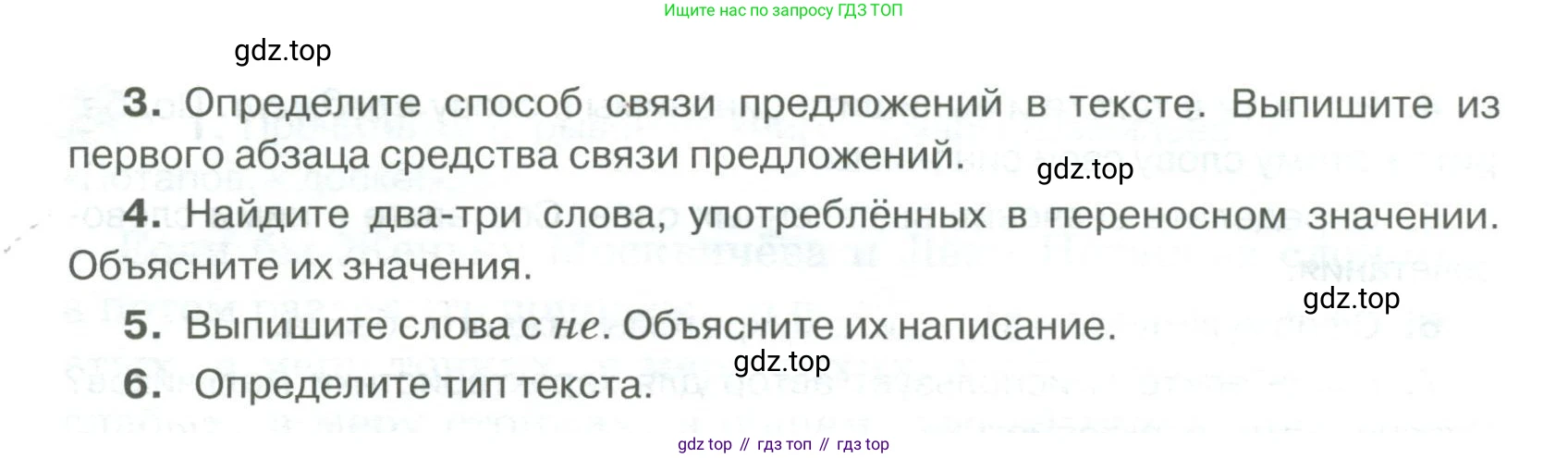 Русский язык, 6 класс Учебник, авторы: Быстрова Елена Александровна, Кибирёва Людмила Валентиновна, Гостева Юлия Николаевна, Антонова Евгения Станиславовна, издательство Русское слово, Москва, 2022, голубого цвета, Часть 1, страница 27, номер 25, Условие (продолжение 2)