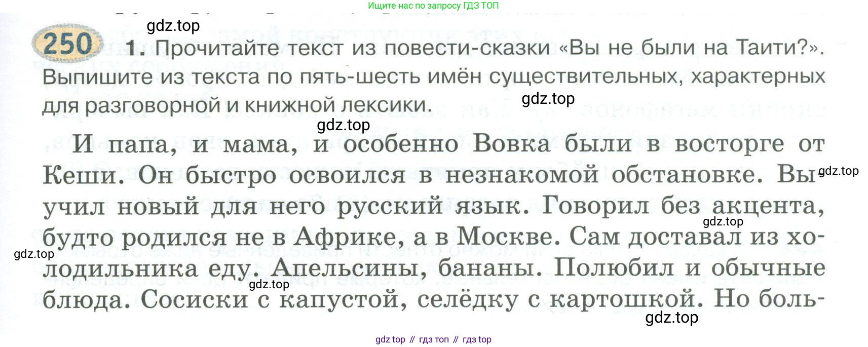 Русский язык, 6 класс Учебник, авторы: Быстрова Елена Александровна, Кибирёва Людмила Валентиновна, Гостева Юлия Николаевна, Антонова Евгения Станиславовна, издательство Русское слово, Москва, 2022, голубого цвета, Часть 1, страница 195, номер 250, Условие
