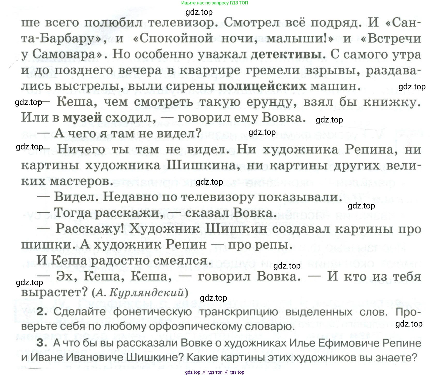 Русский язык, 6 класс Учебник, авторы: Быстрова Елена Александровна, Кибирёва Людмила Валентиновна, Гостева Юлия Николаевна, Антонова Евгения Станиславовна, издательство Русское слово, Москва, 2022, голубого цвета, Часть 1, страница 195, номер 250, Условие (продолжение 2)