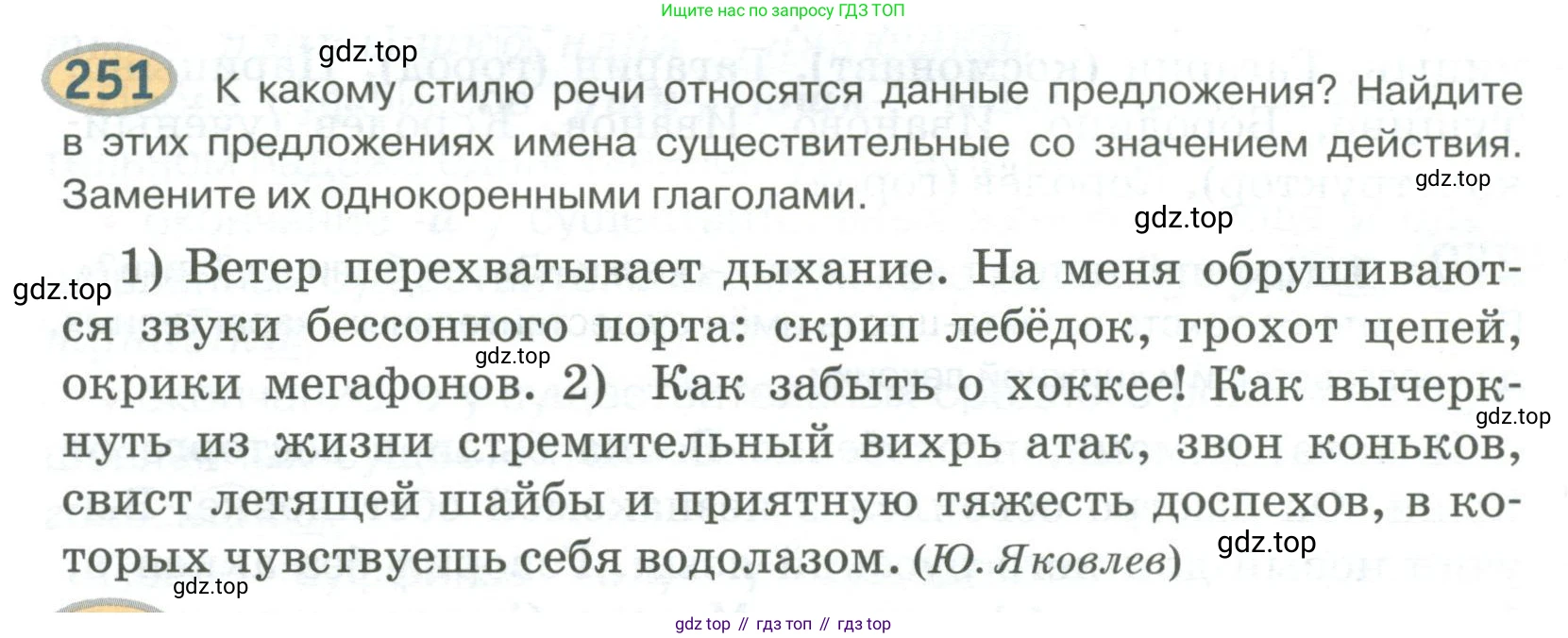 Русский язык, 6 класс Учебник, авторы: Быстрова Елена Александровна, Кибирёва Людмила Валентиновна, Гостева Юлия Николаевна, Антонова Евгения Станиславовна, издательство Русское слово, Москва, 2022, голубого цвета, Часть 1, страница 196, номер 251, Условие