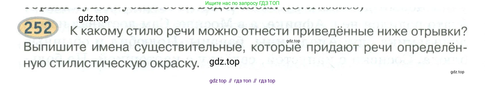 Русский язык, 6 класс Учебник, авторы: Быстрова Елена Александровна, Кибирёва Людмила Валентиновна, Гостева Юлия Николаевна, Антонова Евгения Станиславовна, издательство Русское слово, Москва, 2022, голубого цвета, Часть 1, страница 196, номер 252, Условие