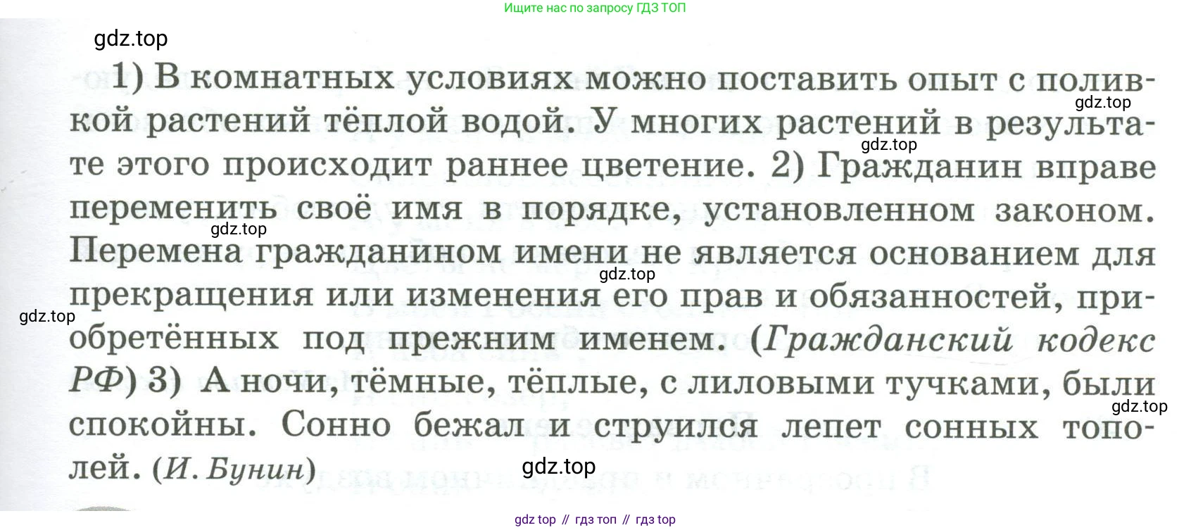 Русский язык, 6 класс Учебник, авторы: Быстрова Елена Александровна, Кибирёва Людмила Валентиновна, Гостева Юлия Николаевна, Антонова Евгения Станиславовна, издательство Русское слово, Москва, 2022, голубого цвета, Часть 1, страница 196, номер 252, Условие (продолжение 2)