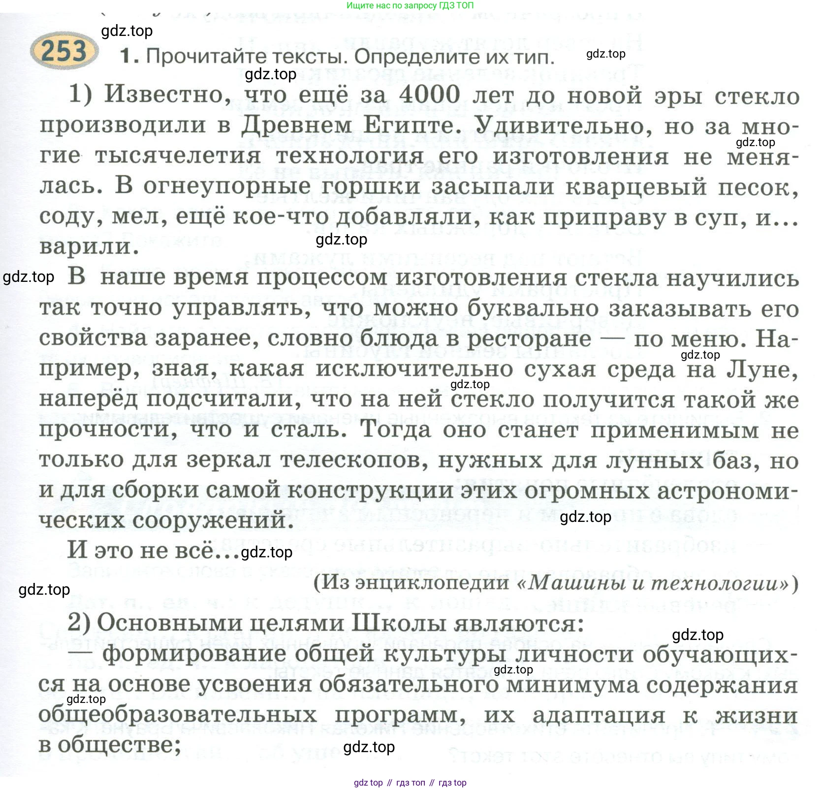 Русский язык, 6 класс Учебник, авторы: Быстрова Елена Александровна, Кибирёва Людмила Валентиновна, Гостева Юлия Николаевна, Антонова Евгения Станиславовна, издательство Русское слово, Москва, 2022, голубого цвета, Часть 1, страница 197, номер 253, Условие