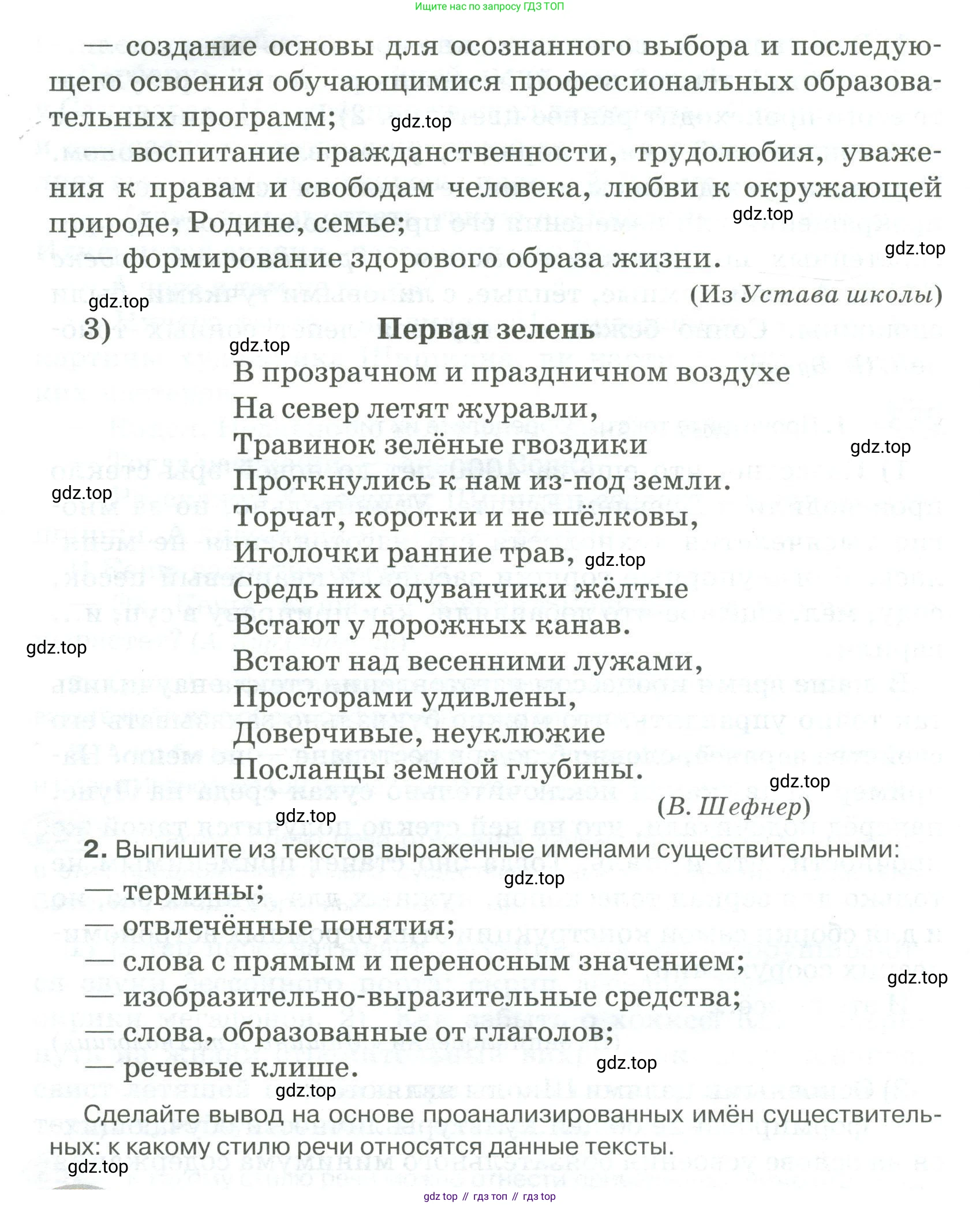 Русский язык, 6 класс Учебник, авторы: Быстрова Елена Александровна, Кибирёва Людмила Валентиновна, Гостева Юлия Николаевна, Антонова Евгения Станиславовна, издательство Русское слово, Москва, 2022, голубого цвета, Часть 1, страница 197, номер 253, Условие (продолжение 2)