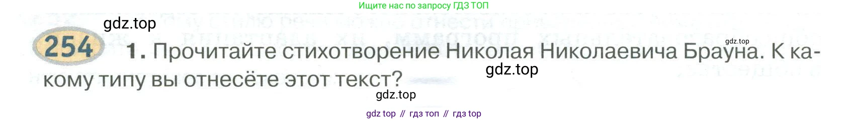 Русский язык, 6 класс Учебник, авторы: Быстрова Елена Александровна, Кибирёва Людмила Валентиновна, Гостева Юлия Николаевна, Антонова Евгения Станиславовна, издательство Русское слово, Москва, 2022, голубого цвета, Часть 1, страница 198, номер 254, Условие