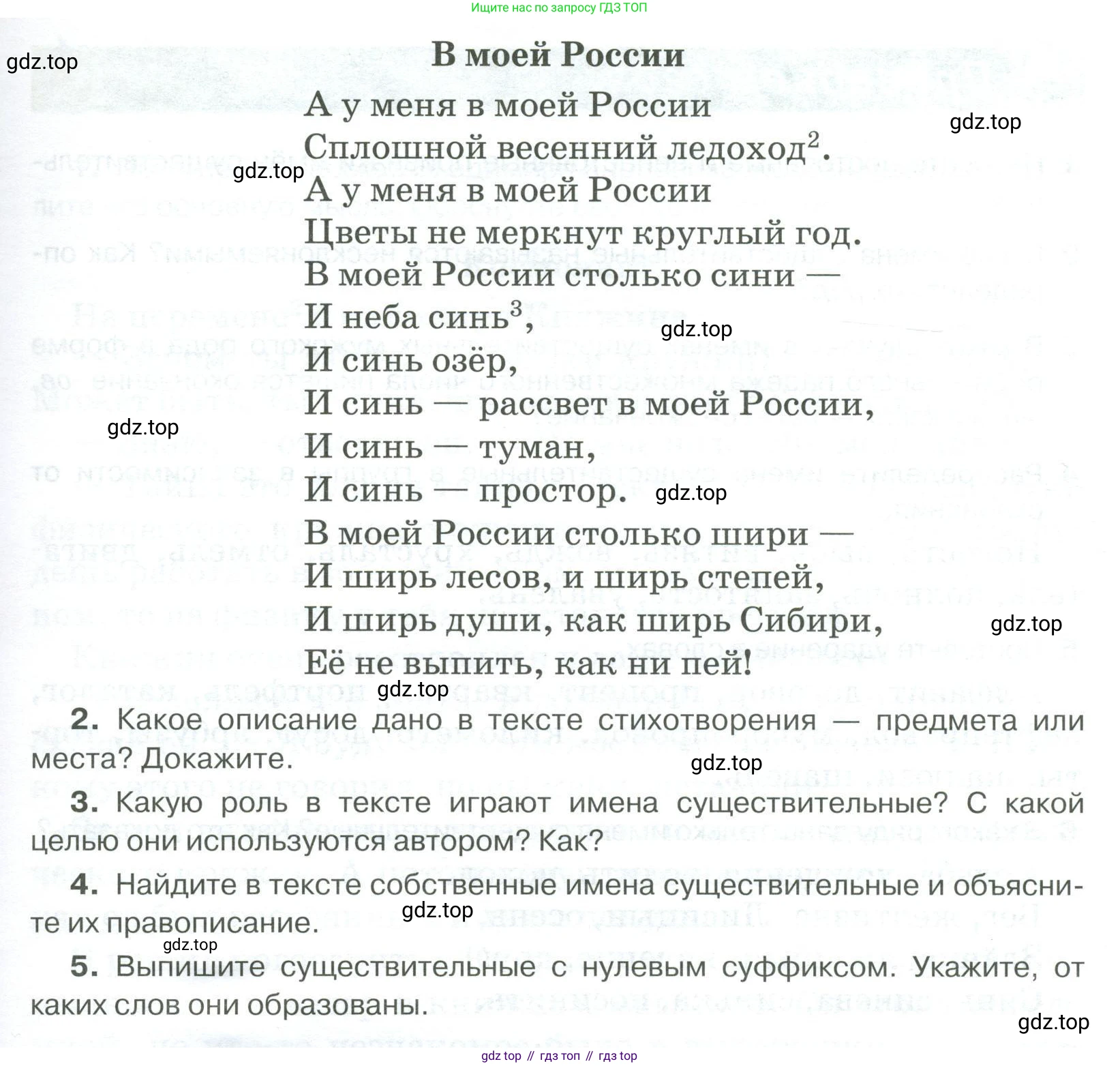 Русский язык, 6 класс Учебник, авторы: Быстрова Елена Александровна, Кибирёва Людмила Валентиновна, Гостева Юлия Николаевна, Антонова Евгения Станиславовна, издательство Русское слово, Москва, 2022, голубого цвета, Часть 1, страница 198, номер 254, Условие (продолжение 2)