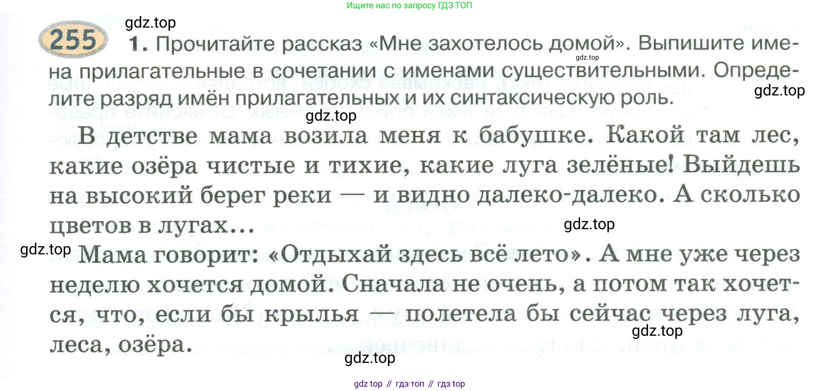 Русский язык, 6 класс Учебник, авторы: Быстрова Елена Александровна, Кибирёва Людмила Валентиновна, Гостева Юлия Николаевна, Антонова Евгения Станиславовна, издательство Русское слово, Москва, 2022, голубого цвета, Часть 1, страница 203, номер 255, Условие