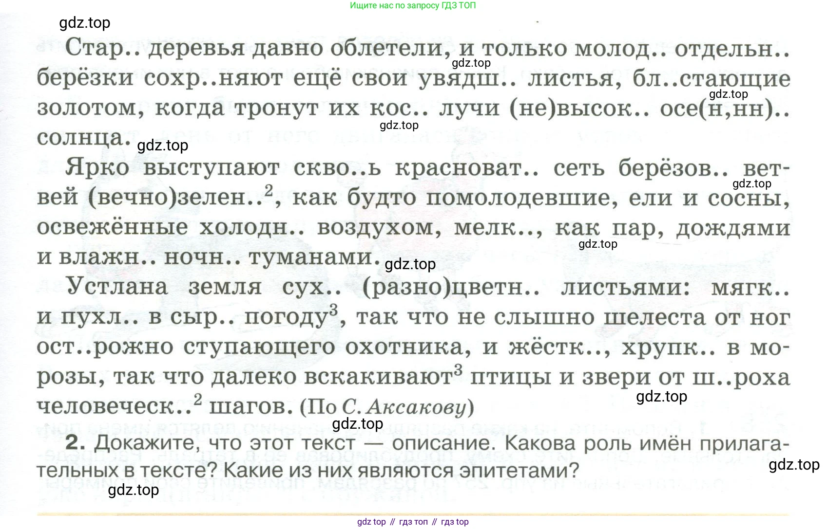 Русский язык, 6 класс Учебник, авторы: Быстрова Елена Александровна, Кибирёва Людмила Валентиновна, Гостева Юлия Николаевна, Антонова Евгения Станиславовна, издательство Русское слово, Москва, 2022, голубого цвета, Часть 1, страница 204, номер 256, Условие (продолжение 2)