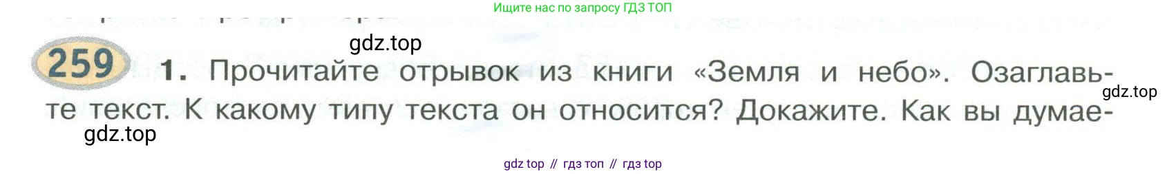 Русский язык, 6 класс Учебник, авторы: Быстрова Елена Александровна, Кибирёва Людмила Валентиновна, Гостева Юлия Николаевна, Антонова Евгения Станиславовна, издательство Русское слово, Москва, 2022, голубого цвета, Часть 1, страница 206, номер 259, Условие