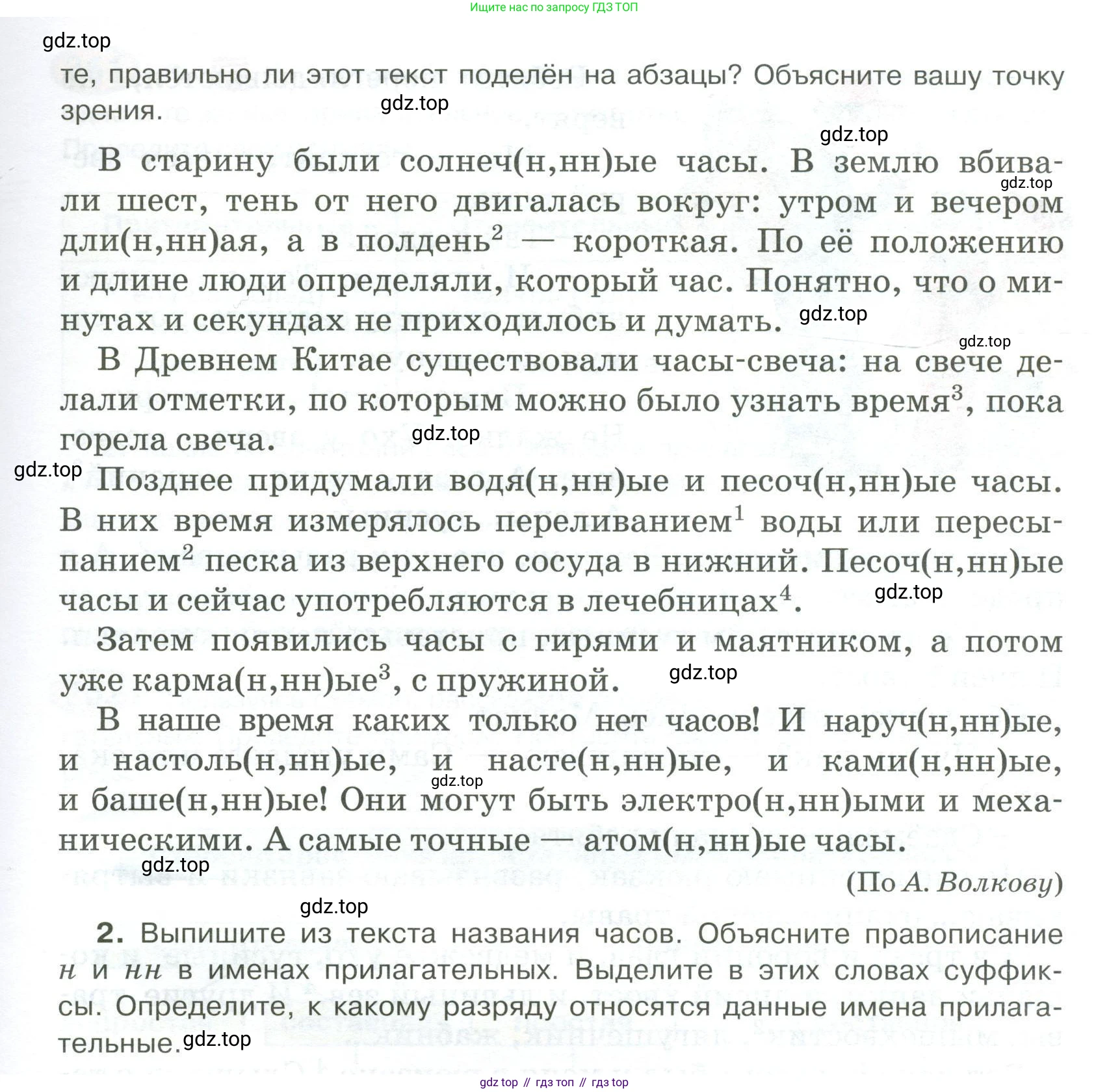 Русский язык, 6 класс Учебник, авторы: Быстрова Елена Александровна, Кибирёва Людмила Валентиновна, Гостева Юлия Николаевна, Антонова Евгения Станиславовна, издательство Русское слово, Москва, 2022, голубого цвета, Часть 1, страница 206, номер 259, Условие (продолжение 2)