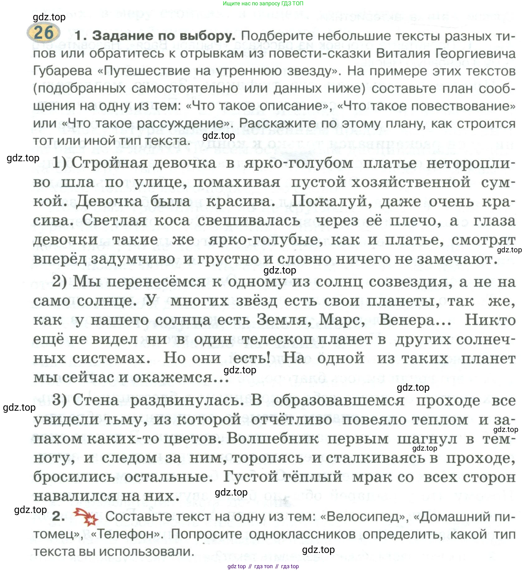 Русский язык, 6 класс Учебник, авторы: Быстрова Елена Александровна, Кибирёва Людмила Валентиновна, Гостева Юлия Николаевна, Антонова Евгения Станиславовна, издательство Русское слово, Москва, 2022, голубого цвета, Часть 1, страница 28, номер 26, Условие