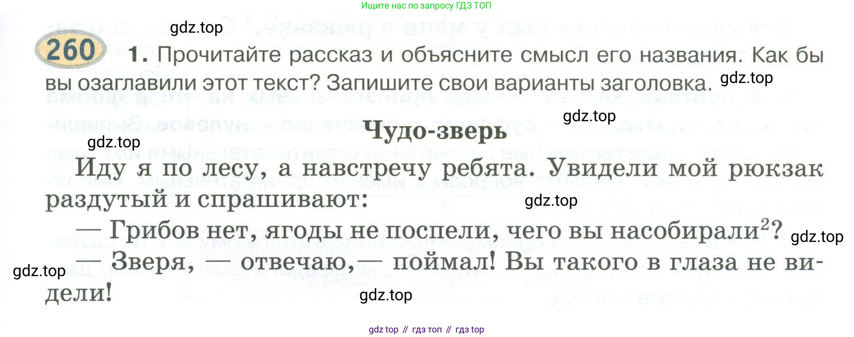 Русский язык, 6 класс Учебник, авторы: Быстрова Елена Александровна, Кибирёва Людмила Валентиновна, Гостева Юлия Николаевна, Антонова Евгения Станиславовна, издательство Русское слово, Москва, 2022, голубого цвета, Часть 1, страница 207, номер 260, Условие