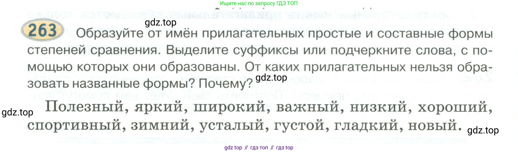 Русский язык, 6 класс Учебник, авторы: Быстрова Елена Александровна, Кибирёва Людмила Валентиновна, Гостева Юлия Николаевна, Антонова Евгения Станиславовна, издательство Русское слово, Москва, 2022, голубого цвета, Часть 1, страница 210, номер 263, Условие