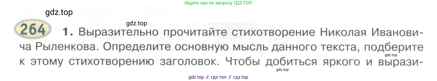 Русский язык, 6 класс Учебник, авторы: Быстрова Елена Александровна, Кибирёва Людмила Валентиновна, Гостева Юлия Николаевна, Антонова Евгения Станиславовна, издательство Русское слово, Москва, 2022, голубого цвета, Часть 1, страница 210, номер 264, Условие
