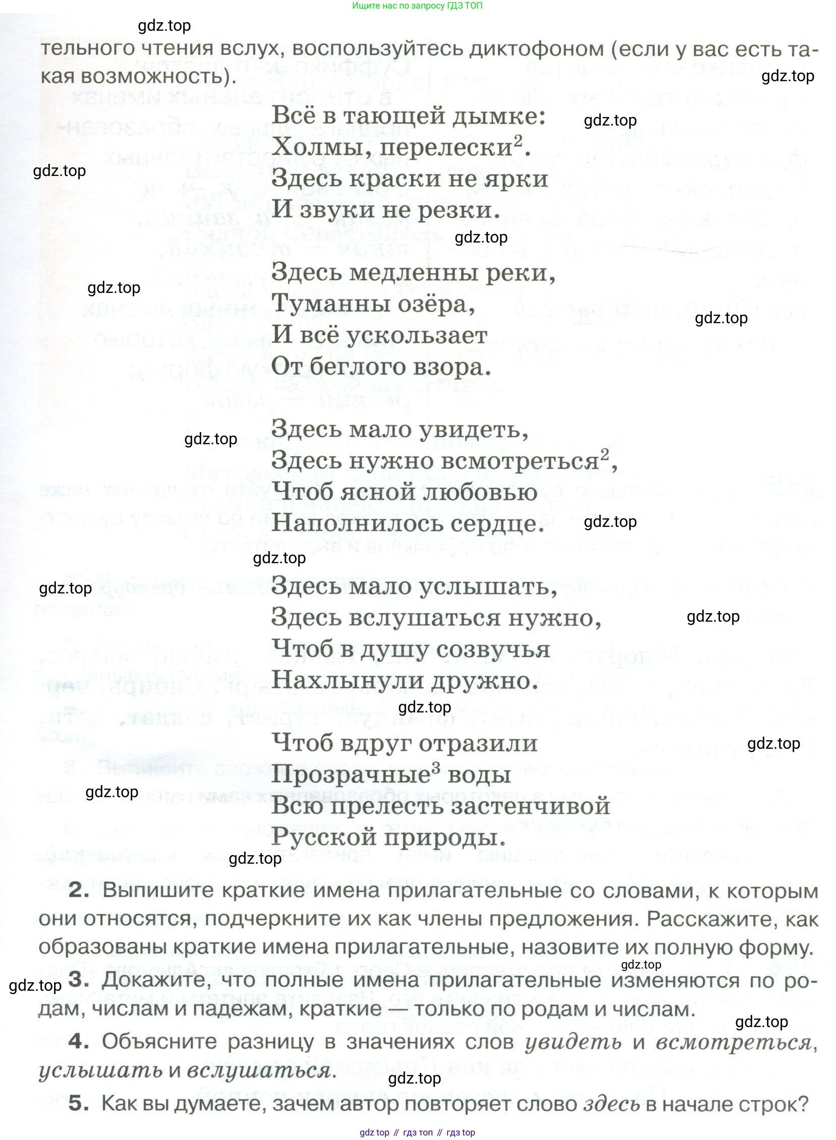 Русский язык, 6 класс Учебник, авторы: Быстрова Елена Александровна, Кибирёва Людмила Валентиновна, Гостева Юлия Николаевна, Антонова Евгения Станиславовна, издательство Русское слово, Москва, 2022, голубого цвета, Часть 1, страница 210, номер 264, Условие (продолжение 2)