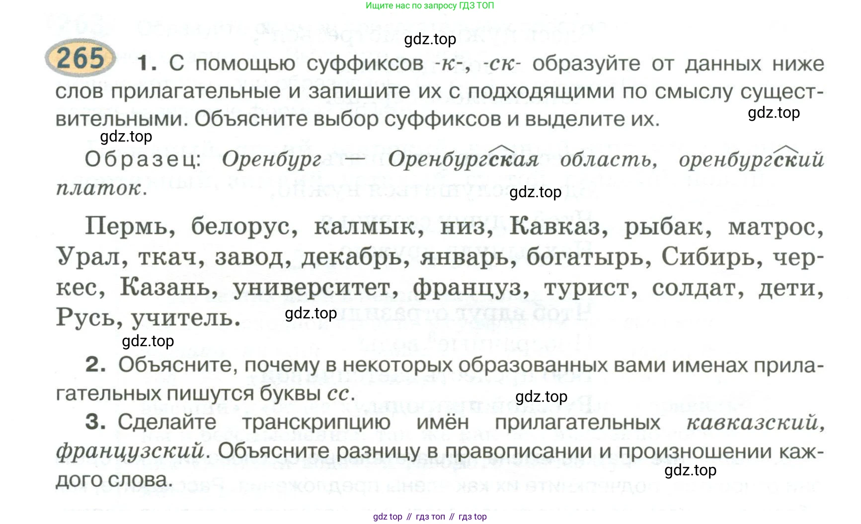 Русский язык, 6 класс Учебник, авторы: Быстрова Елена Александровна, Кибирёва Людмила Валентиновна, Гостева Юлия Николаевна, Антонова Евгения Станиславовна, издательство Русское слово, Москва, 2022, голубого цвета, Часть 1, страница 212, номер 265, Условие