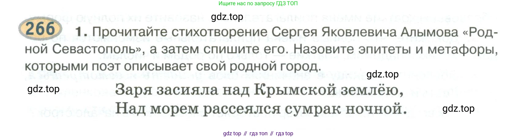 Русский язык, 6 класс Учебник, авторы: Быстрова Елена Александровна, Кибирёва Людмила Валентиновна, Гостева Юлия Николаевна, Антонова Евгения Станиславовна, издательство Русское слово, Москва, 2022, голубого цвета, Часть 1, страница 212, номер 266, Условие