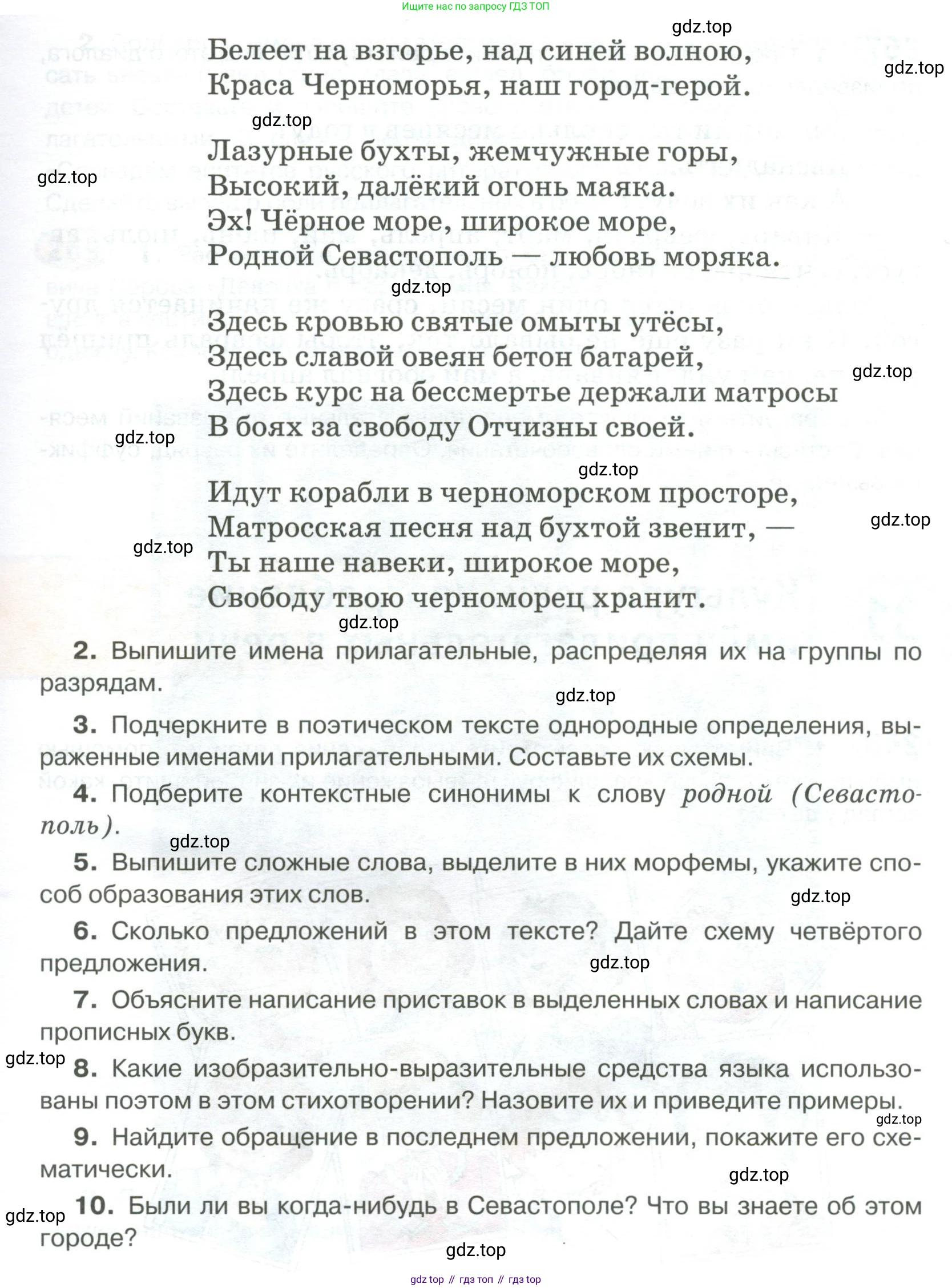 Русский язык, 6 класс Учебник, авторы: Быстрова Елена Александровна, Кибирёва Людмила Валентиновна, Гостева Юлия Николаевна, Антонова Евгения Станиславовна, издательство Русское слово, Москва, 2022, голубого цвета, Часть 1, страница 212, номер 266, Условие (продолжение 2)