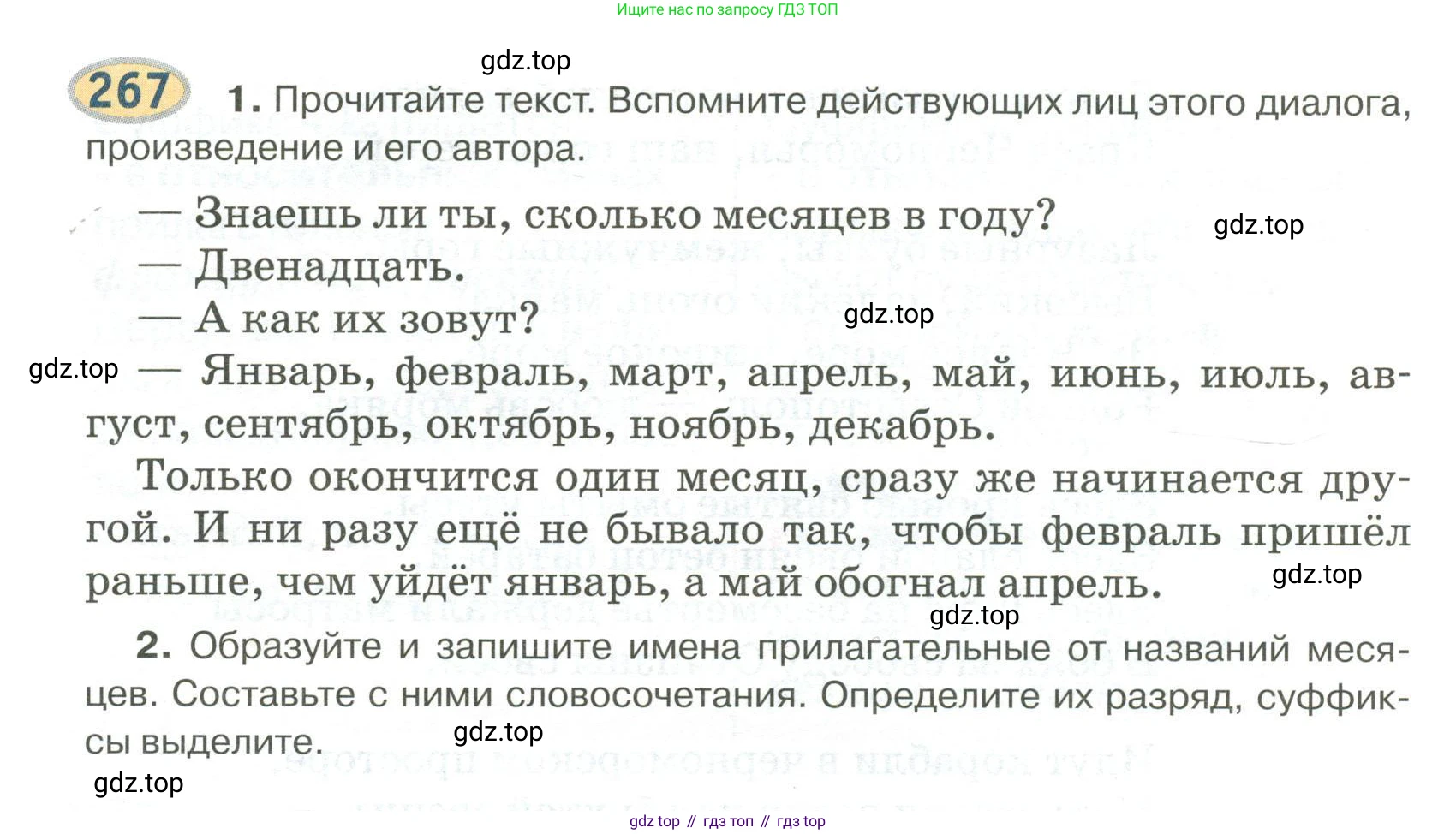 Русский язык, 6 класс Учебник, авторы: Быстрова Елена Александровна, Кибирёва Людмила Валентиновна, Гостева Юлия Николаевна, Антонова Евгения Станиславовна, издательство Русское слово, Москва, 2022, голубого цвета, Часть 1, страница 214, номер 267, Условие