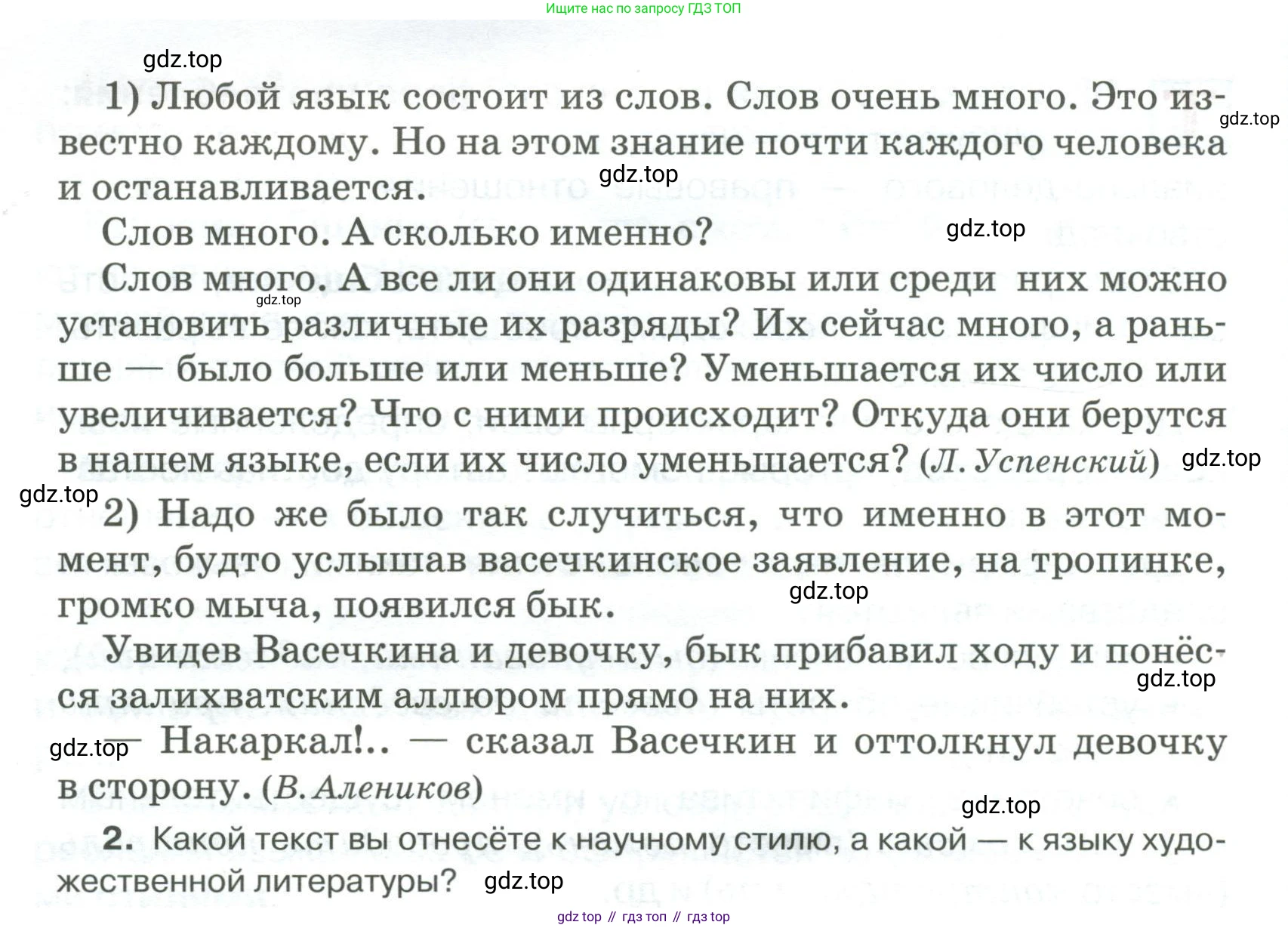 Русский язык, 6 класс Учебник, авторы: Быстрова Елена Александровна, Кибирёва Людмила Валентиновна, Гостева Юлия Николаевна, Антонова Евгения Станиславовна, издательство Русское слово, Москва, 2022, голубого цвета, Часть 1, страница 31, номер 27, Условие (продолжение 2)