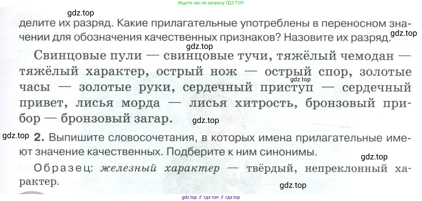 Русский язык, 6 класс Учебник, авторы: Быстрова Елена Александровна, Кибирёва Людмила Валентиновна, Гостева Юлия Николаевна, Антонова Евгения Станиславовна, издательство Русское слово, Москва, 2022, голубого цвета, Часть 1, страница 216, номер 270, Условие (продолжение 2)