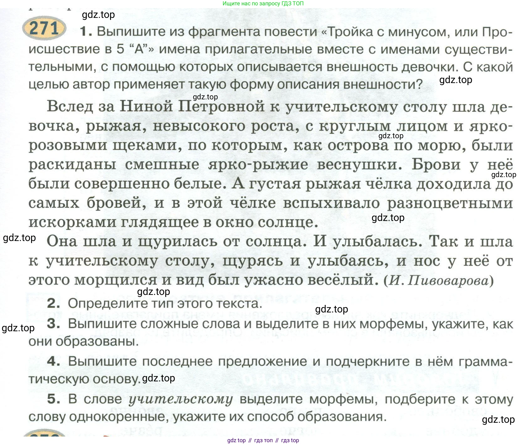 Русский язык, 6 класс Учебник, авторы: Быстрова Елена Александровна, Кибирёва Людмила Валентиновна, Гостева Юлия Николаевна, Антонова Евгения Станиславовна, издательство Русское слово, Москва, 2022, голубого цвета, Часть 1, страница 217, номер 271, Условие