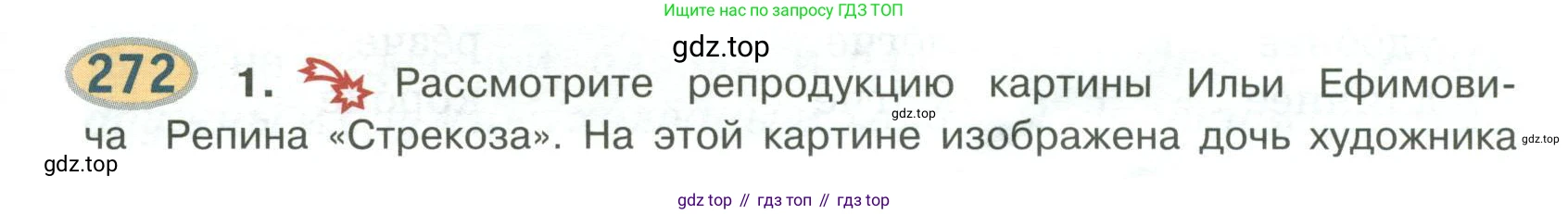 Русский язык, 6 класс Учебник, авторы: Быстрова Елена Александровна, Кибирёва Людмила Валентиновна, Гостева Юлия Николаевна, Антонова Евгения Станиславовна, издательство Русское слово, Москва, 2022, голубого цвета, Часть 1, страница 217, номер 272, Условие