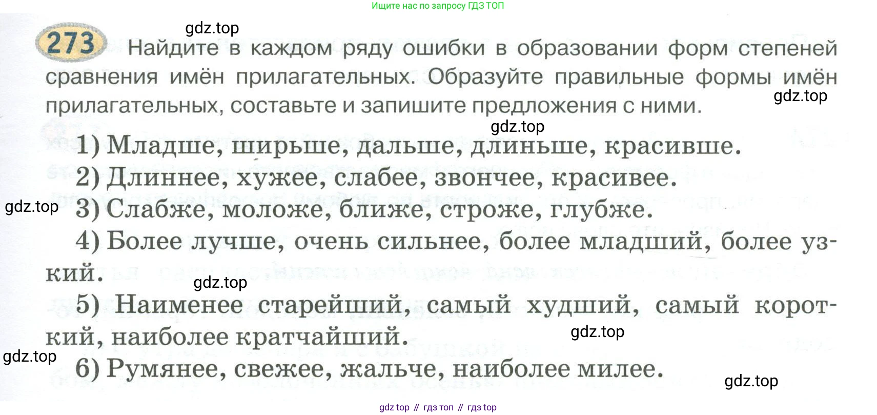 Русский язык, 6 класс Учебник, авторы: Быстрова Елена Александровна, Кибирёва Людмила Валентиновна, Гостева Юлия Николаевна, Антонова Евгения Станиславовна, издательство Русское слово, Москва, 2022, голубого цвета, Часть 1, страница 219, номер 273, Условие