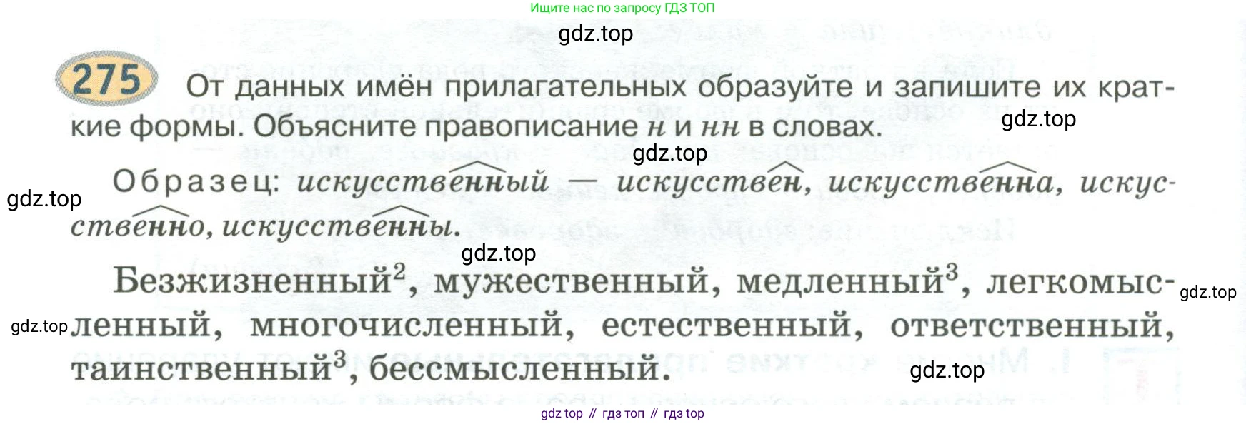 Русский язык, 6 класс Учебник, авторы: Быстрова Елена Александровна, Кибирёва Людмила Валентиновна, Гостева Юлия Николаевна, Антонова Евгения Станиславовна, издательство Русское слово, Москва, 2022, голубого цвета, Часть 1, страница 220, номер 275, Условие