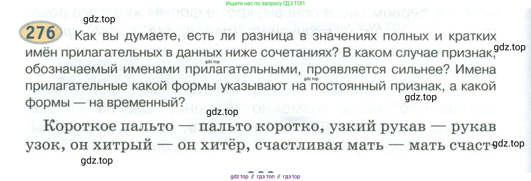 Русский язык, 6 класс Учебник, авторы: Быстрова Елена Александровна, Кибирёва Людмила Валентиновна, Гостева Юлия Николаевна, Антонова Евгения Станиславовна, издательство Русское слово, Москва, 2022, голубого цвета, Часть 1, страница 220, номер 276, Условие