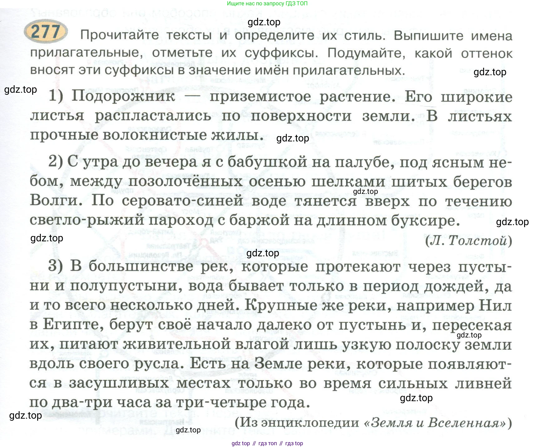 Русский язык, 6 класс Учебник, авторы: Быстрова Елена Александровна, Кибирёва Людмила Валентиновна, Гостева Юлия Николаевна, Антонова Евгения Станиславовна, издательство Русское слово, Москва, 2022, голубого цвета, Часть 1, страница 221, номер 277, Условие