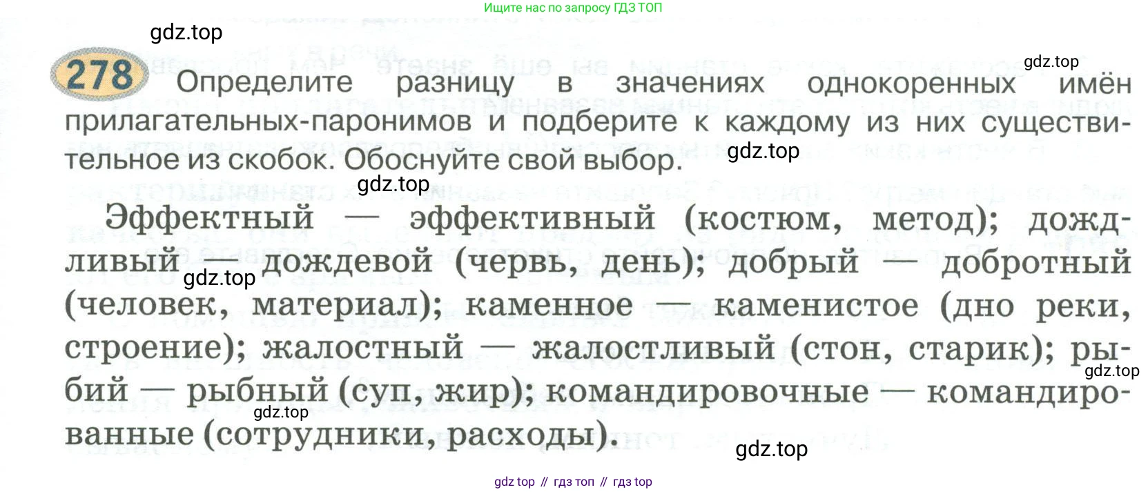 Русский язык, 6 класс Учебник, авторы: Быстрова Елена Александровна, Кибирёва Людмила Валентиновна, Гостева Юлия Николаевна, Антонова Евгения Станиславовна, издательство Русское слово, Москва, 2022, голубого цвета, Часть 1, страница 221, номер 278, Условие