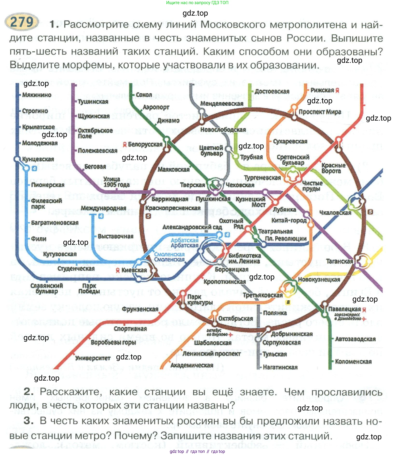 Русский язык, 6 класс Учебник, авторы: Быстрова Елена Александровна, Кибирёва Людмила Валентиновна, Гостева Юлия Николаевна, Антонова Евгения Станиславовна, издательство Русское слово, Москва, 2022, голубого цвета, Часть 1, страница 222, номер 279, Условие