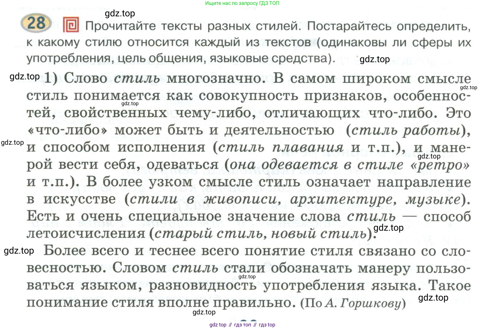 Русский язык, 6 класс Учебник, авторы: Быстрова Елена Александровна, Кибирёва Людмила Валентиновна, Гостева Юлия Николаевна, Антонова Евгения Станиславовна, издательство Русское слово, Москва, 2022, голубого цвета, Часть 1, страница 32, номер 28, Условие