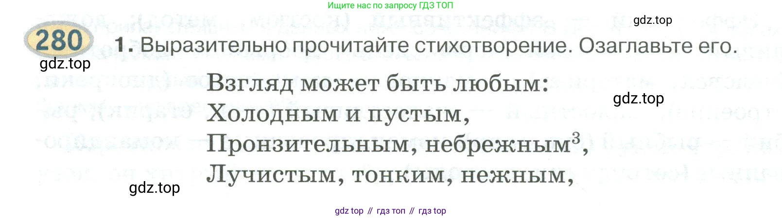 Русский язык, 6 класс Учебник, авторы: Быстрова Елена Александровна, Кибирёва Людмила Валентиновна, Гостева Юлия Николаевна, Антонова Евгения Станиславовна, издательство Русское слово, Москва, 2022, голубого цвета, Часть 1, страница 222, номер 280, Условие