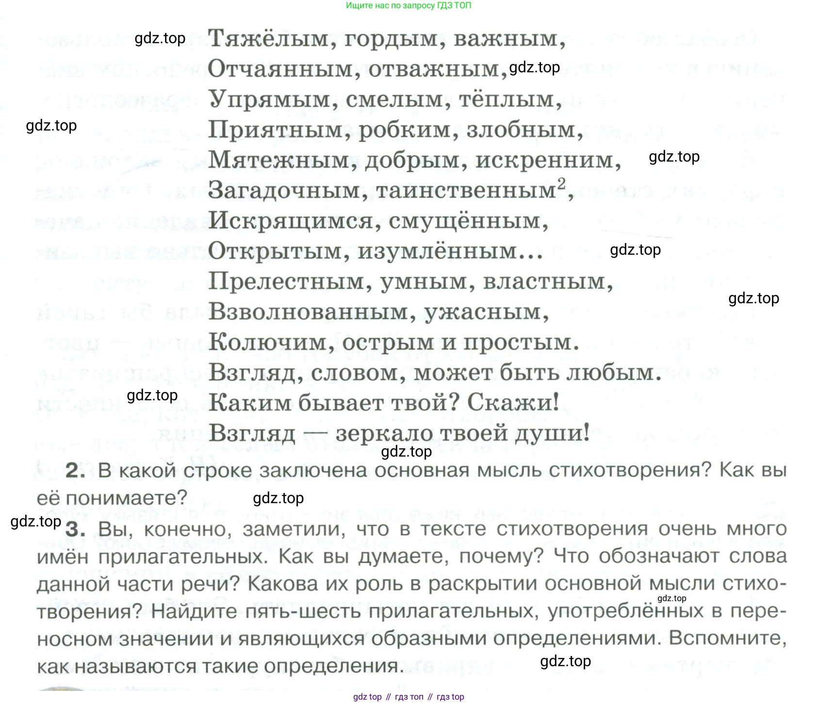 Русский язык, 6 класс Учебник, авторы: Быстрова Елена Александровна, Кибирёва Людмила Валентиновна, Гостева Юлия Николаевна, Антонова Евгения Станиславовна, издательство Русское слово, Москва, 2022, голубого цвета, Часть 1, страница 222, номер 280, Условие (продолжение 2)