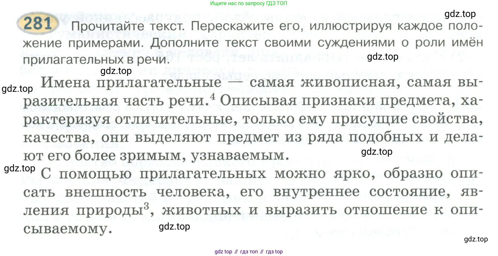 Русский язык, 6 класс Учебник, авторы: Быстрова Елена Александровна, Кибирёва Людмила Валентиновна, Гостева Юлия Николаевна, Антонова Евгения Станиславовна, издательство Русское слово, Москва, 2022, голубого цвета, Часть 1, страница 223, номер 281, Условие