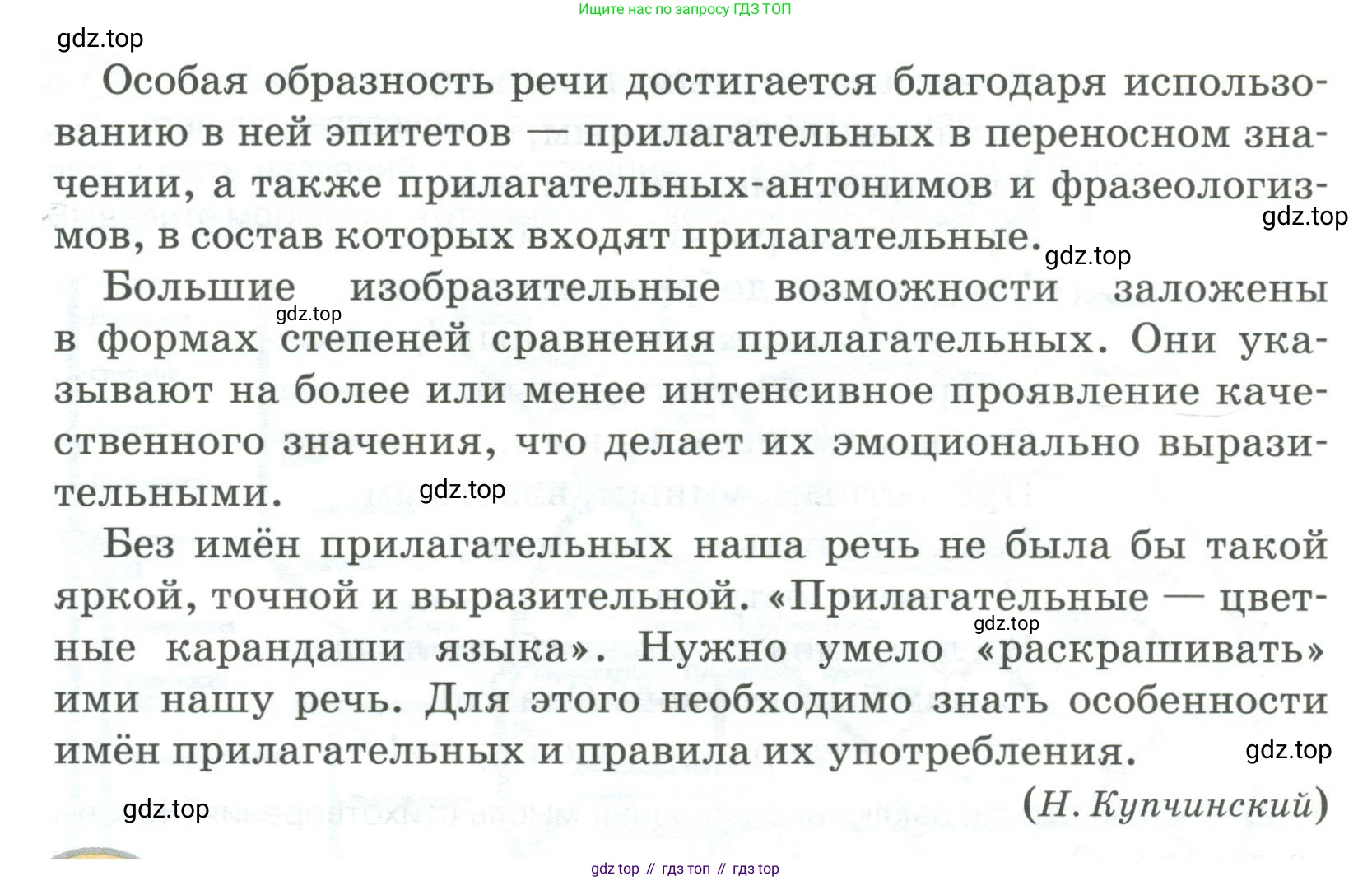 Русский язык, 6 класс Учебник, авторы: Быстрова Елена Александровна, Кибирёва Людмила Валентиновна, Гостева Юлия Николаевна, Антонова Евгения Станиславовна, издательство Русское слово, Москва, 2022, голубого цвета, Часть 1, страница 223, номер 281, Условие (продолжение 2)