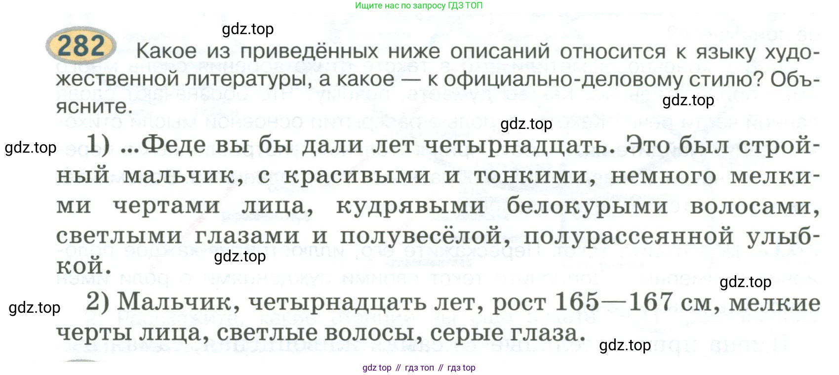 Русский язык, 6 класс Учебник, авторы: Быстрова Елена Александровна, Кибирёва Людмила Валентиновна, Гостева Юлия Николаевна, Антонова Евгения Станиславовна, издательство Русское слово, Москва, 2022, голубого цвета, Часть 1, страница 224, номер 282, Условие