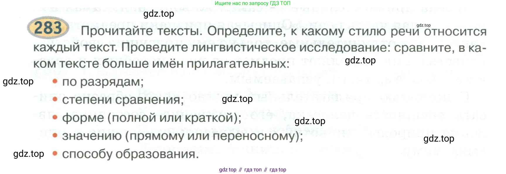 Русский язык, 6 класс Учебник, авторы: Быстрова Елена Александровна, Кибирёва Людмила Валентиновна, Гостева Юлия Николаевна, Антонова Евгения Станиславовна, издательство Русское слово, Москва, 2022, голубого цвета, Часть 1, страница 224, номер 283, Условие
