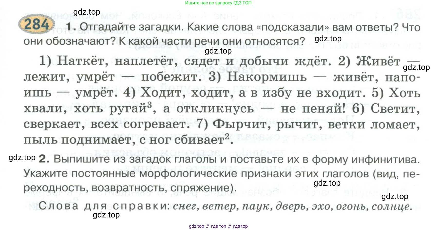 Русский язык, 6 класс Учебник, авторы: Быстрова Елена Александровна, Кибирёва Людмила Валентиновна, Гостева Юлия Николаевна, Антонова Евгения Станиславовна, издательство Русское слово, Москва, 2022, голубого цвета, Часть 1, страница 229, номер 284, Условие