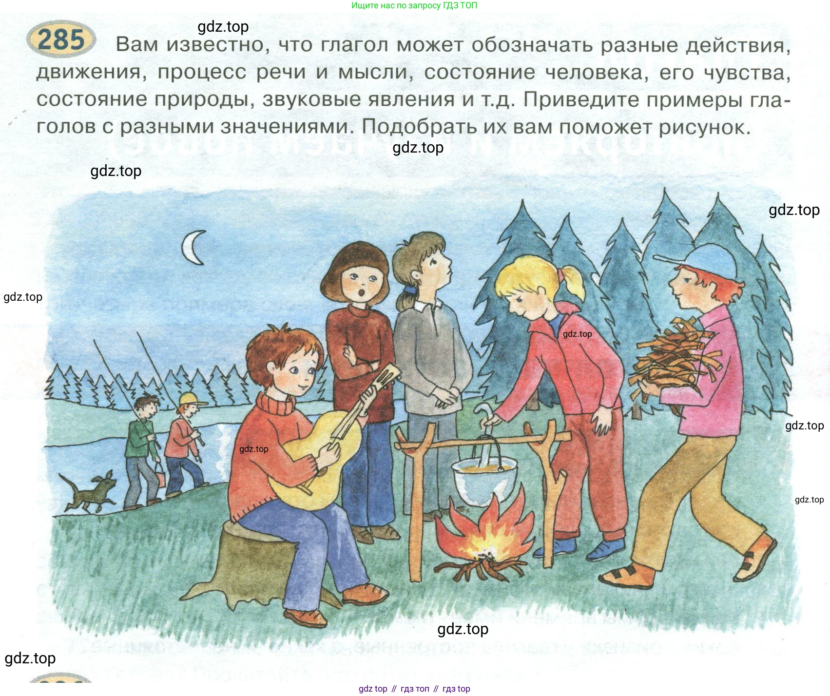 Русский язык, 6 класс Учебник, авторы: Быстрова Елена Александровна, Кибирёва Людмила Валентиновна, Гостева Юлия Николаевна, Антонова Евгения Станиславовна, издательство Русское слово, Москва, 2022, голубого цвета, Часть 1, страница 230, номер 285, Условие